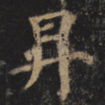升