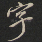 字