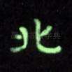 北