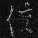 信