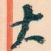 大