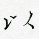 以