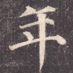年