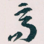 高