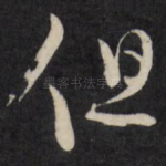 但