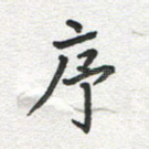 序