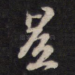 是