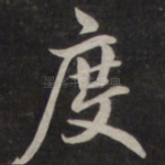 度
