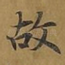 故