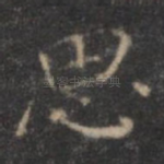 思