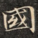 国