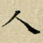 人