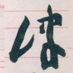 津