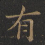 有