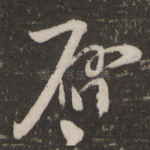 启