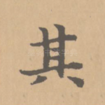 其