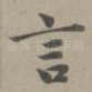 言