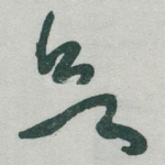 欲