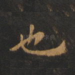 也