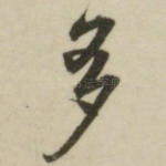 多