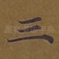 三