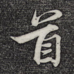 首