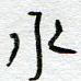 水