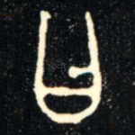 曰