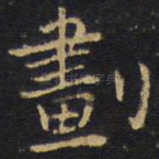 划