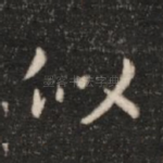 似