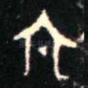 六