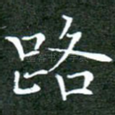 路