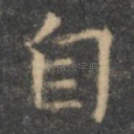 自