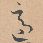 适
