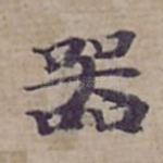 器
