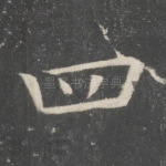 四