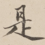 是