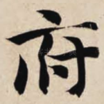 府
