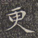 更
