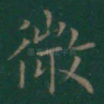 微