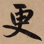更