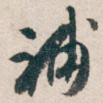 補