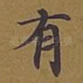 有