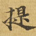 提