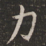 力