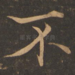 不
