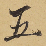 五