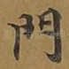 门