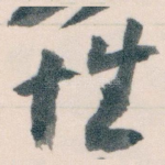 性