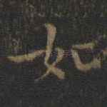 如